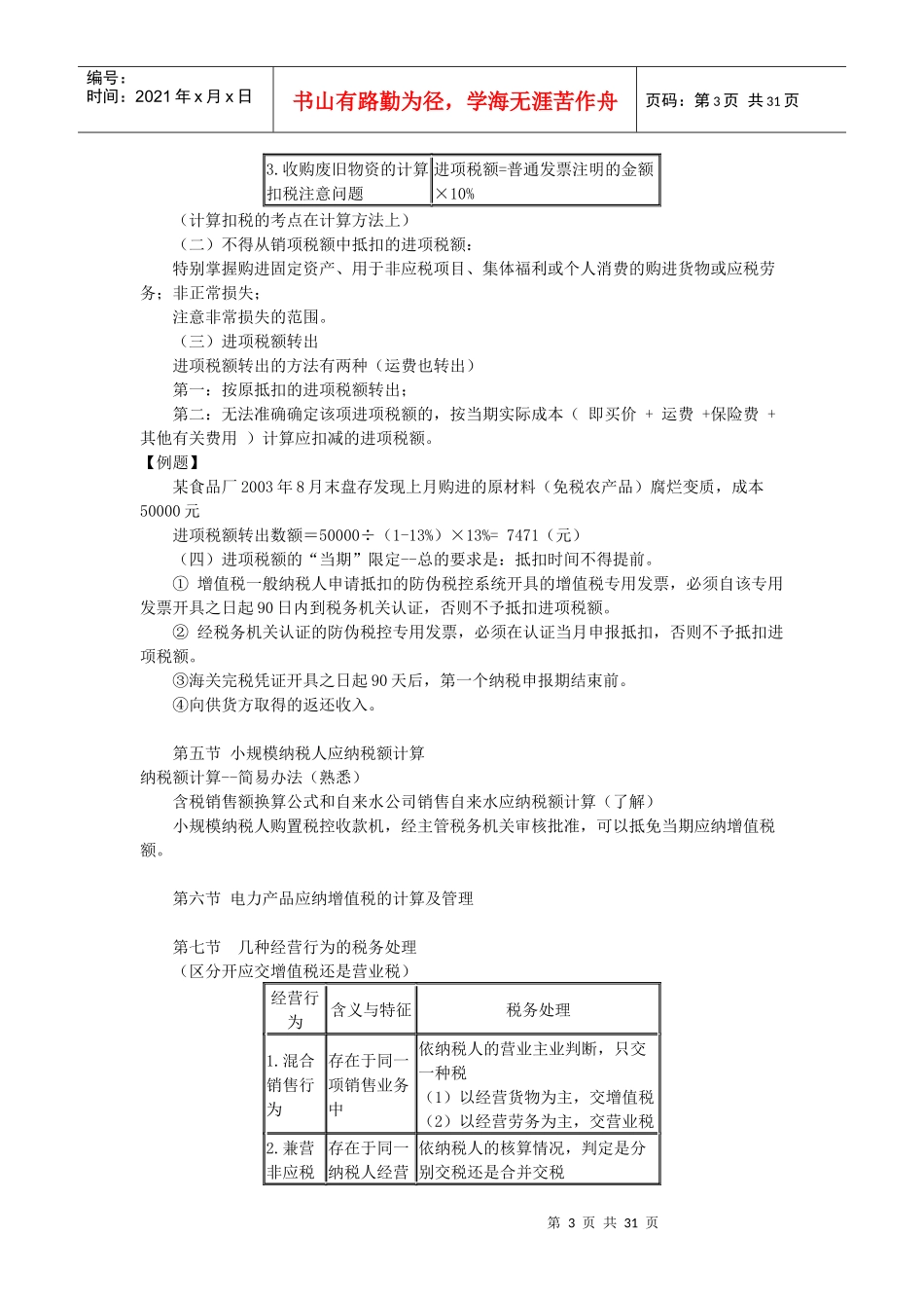 税法课程冲刺班讲座讲义_第3页