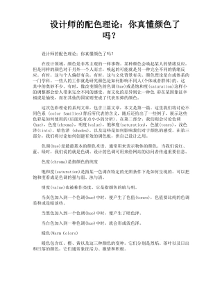 设计师的配色理论你真懂颜色了吗