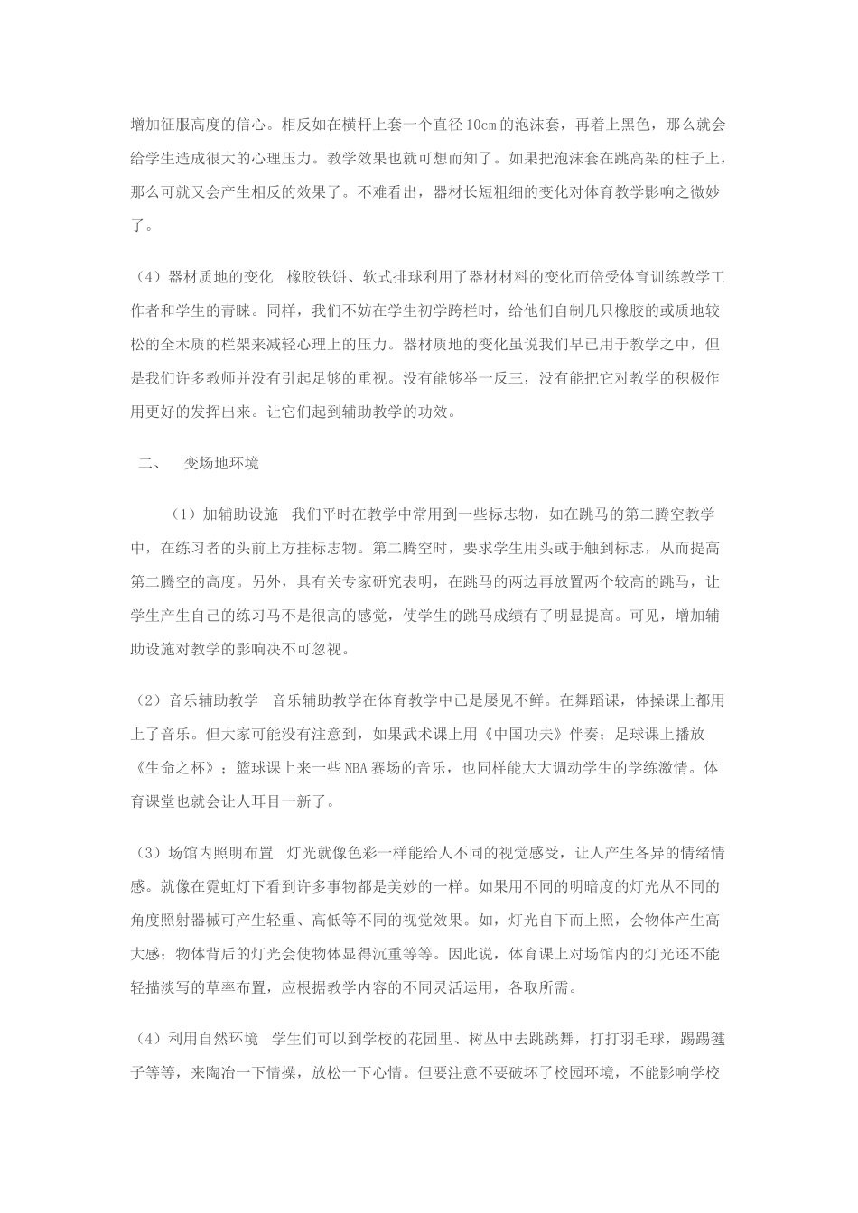 让场地设施辅助教学_第2页
