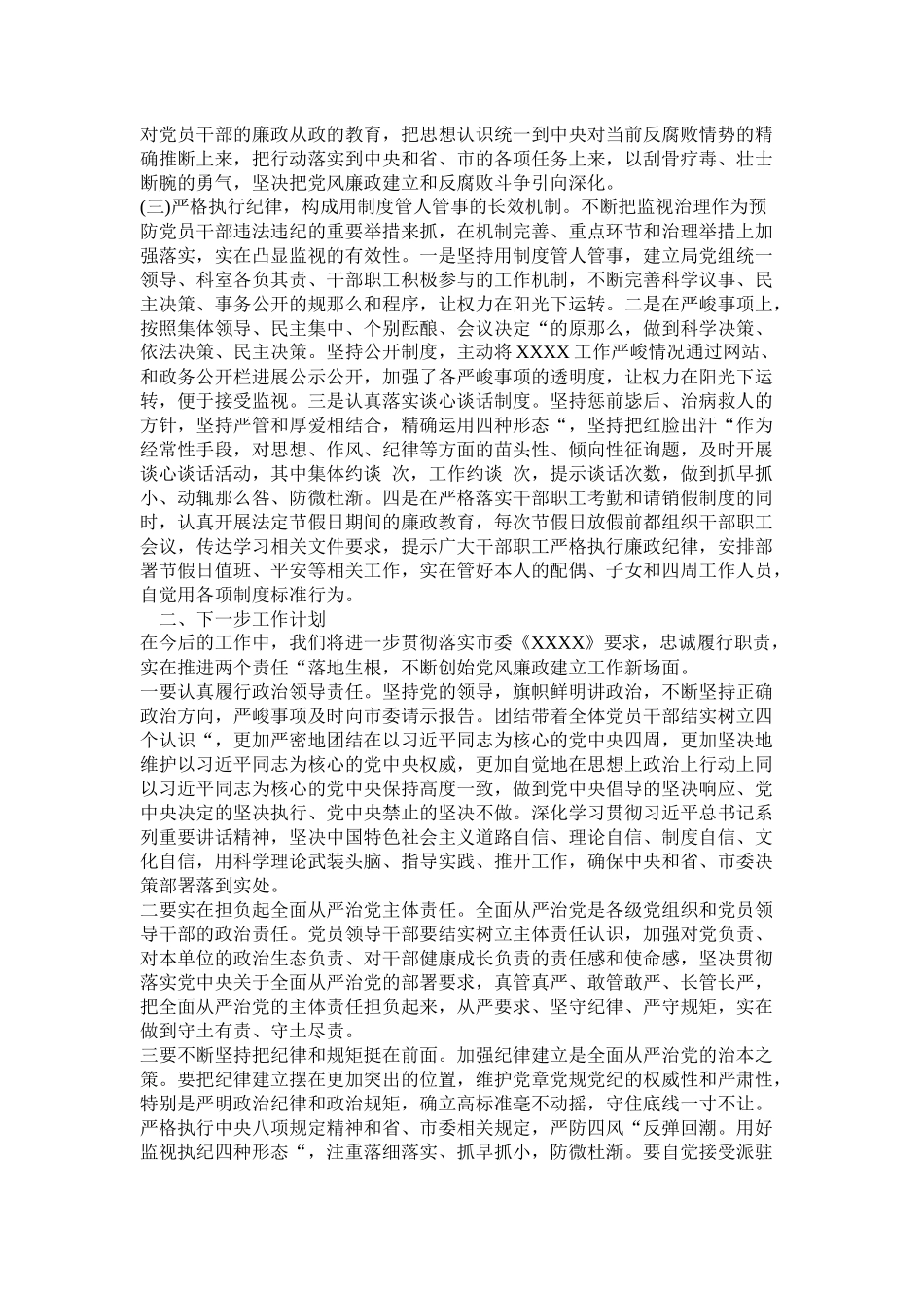 党风廉政建设和反腐败工作总结_第2页