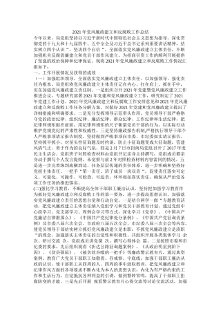 党风廉政建设和反腐败工作总结