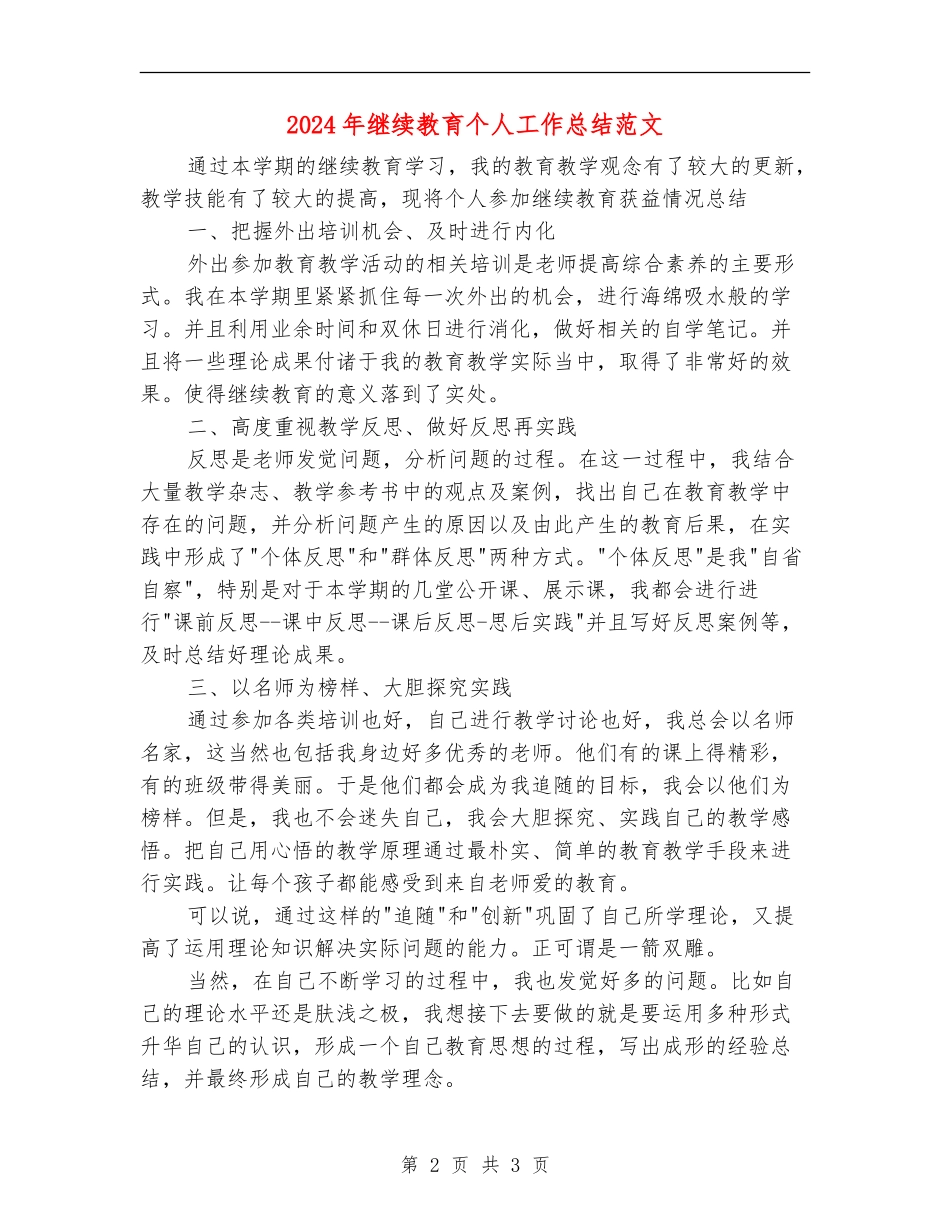 2024年继续教育个人工作总结范文【最新版】_第2页