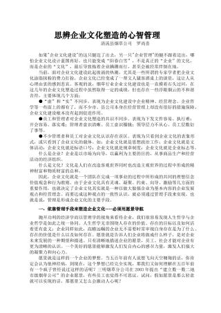 思辨企业文化塑造的心智管理