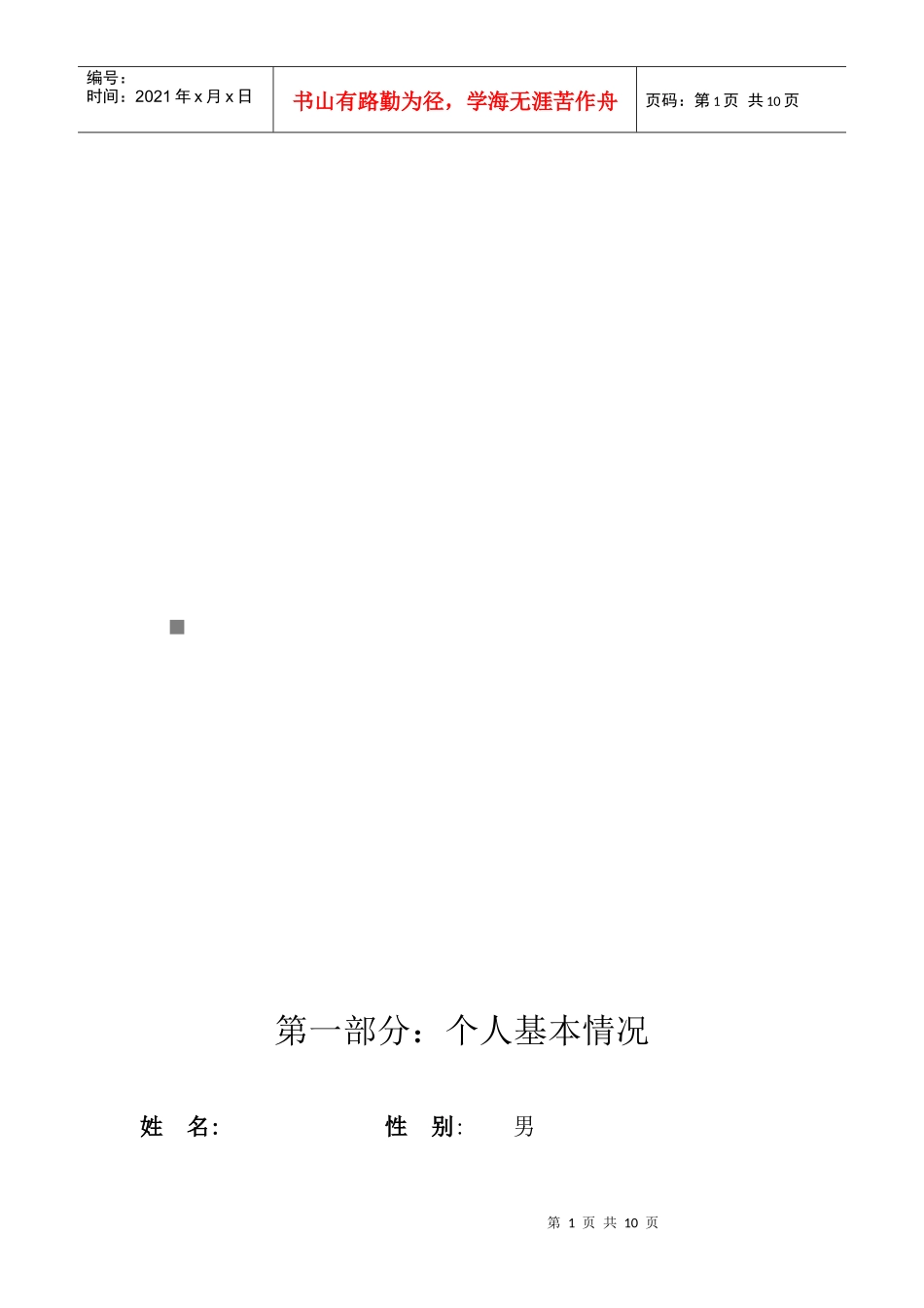 竞聘审计监察部门主管演讲稿_第1页