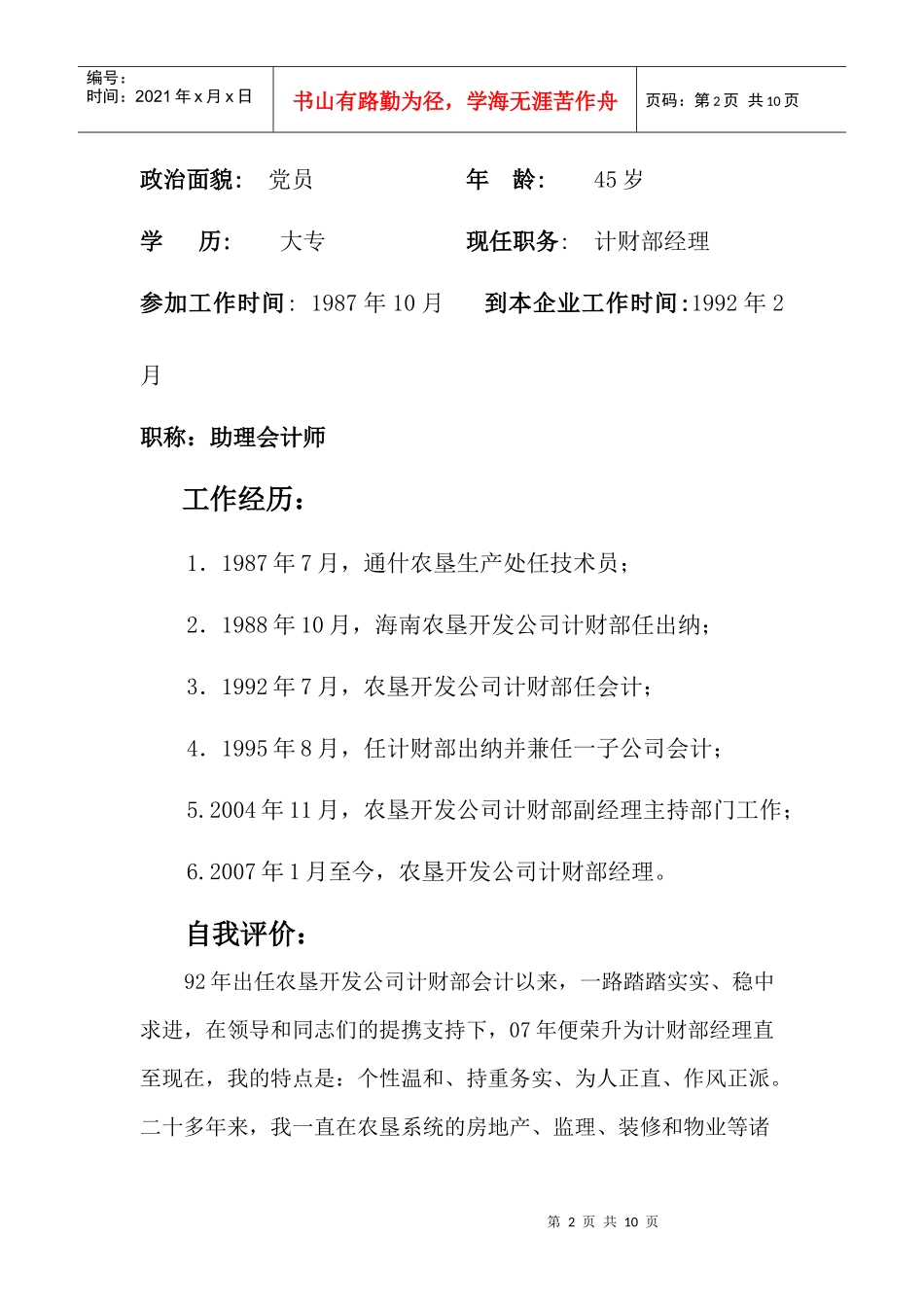 竞聘审计监察部门主管演讲稿_第2页