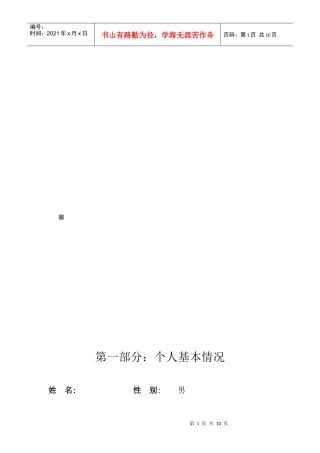 竞聘审计监察部门主管演讲稿