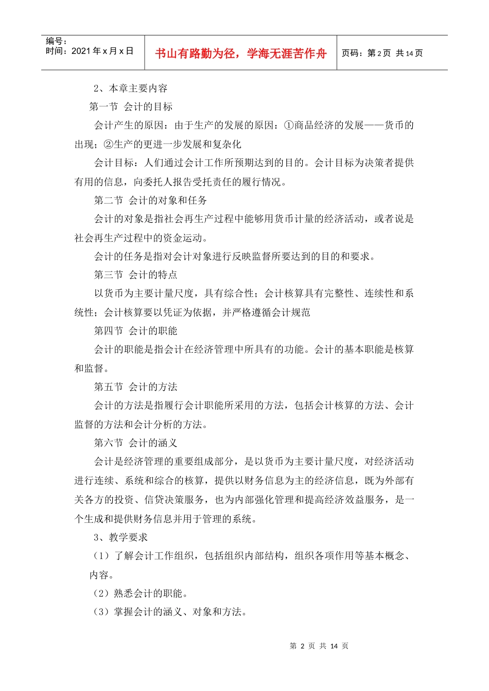 会计学大纲doc-基础会计教学大纲_第2页