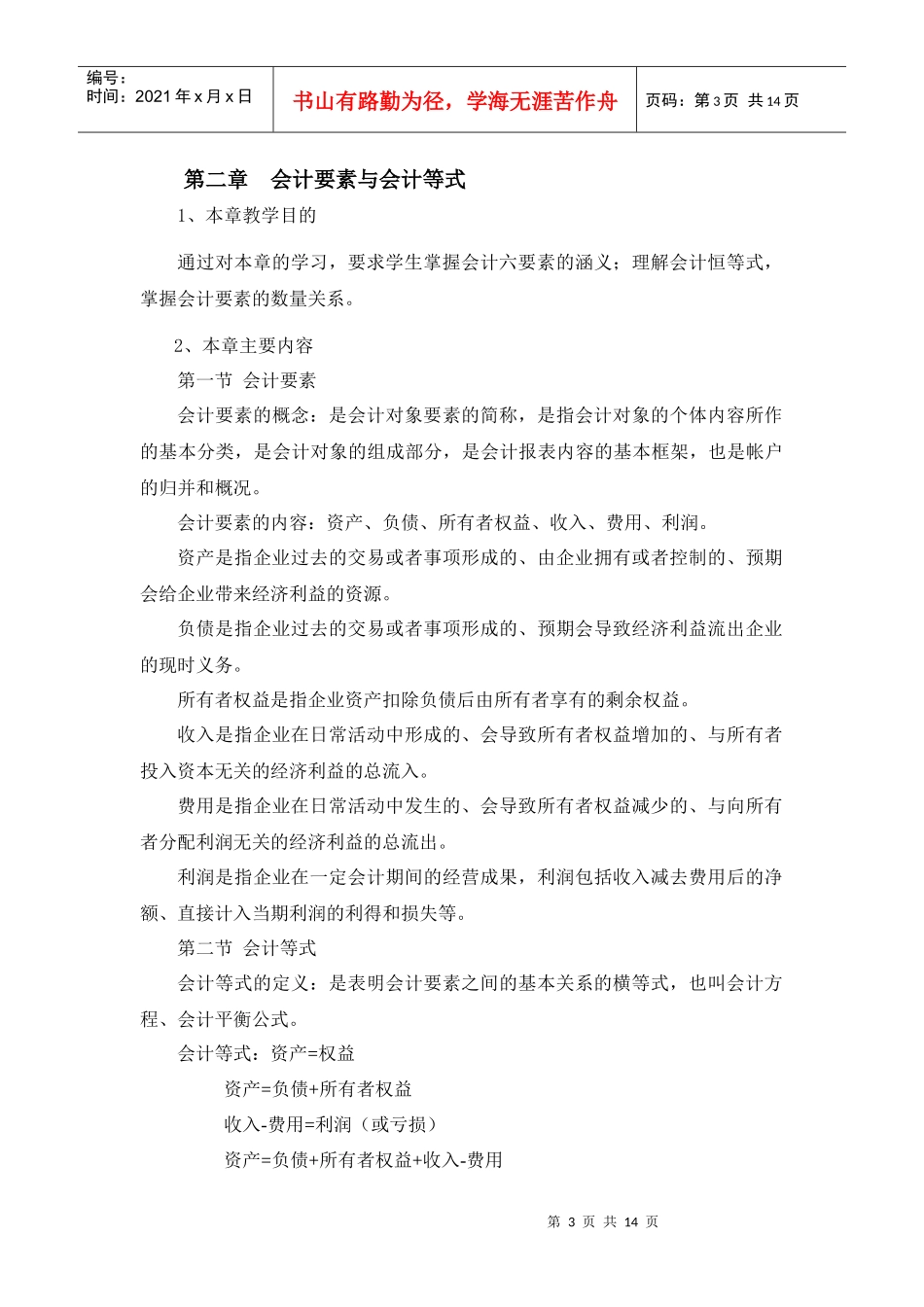 会计学大纲doc-基础会计教学大纲_第3页