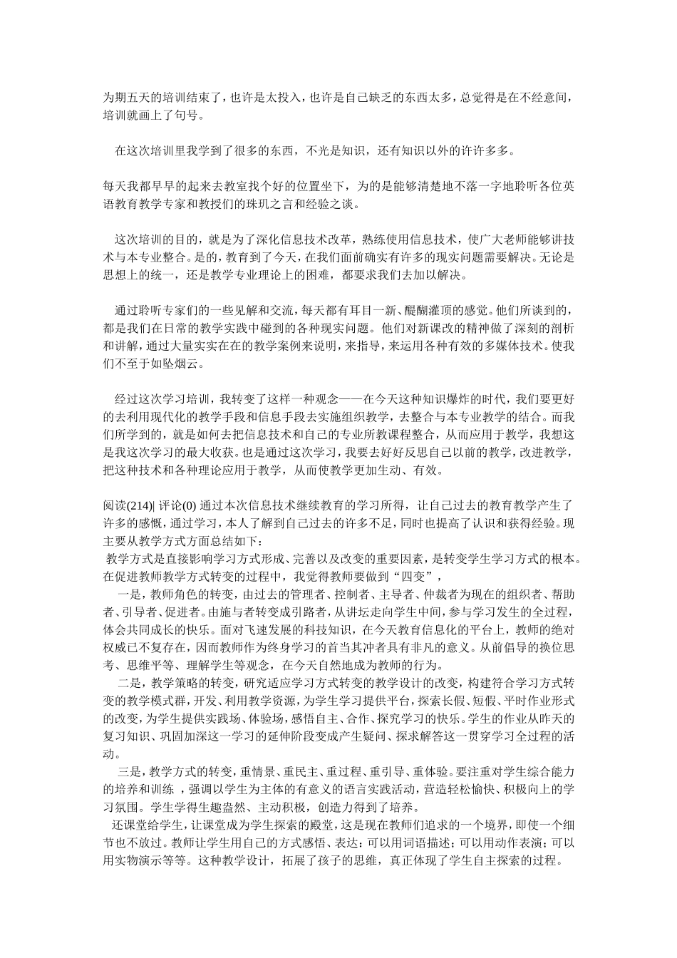 信息技术课最突出的特点是_第2页