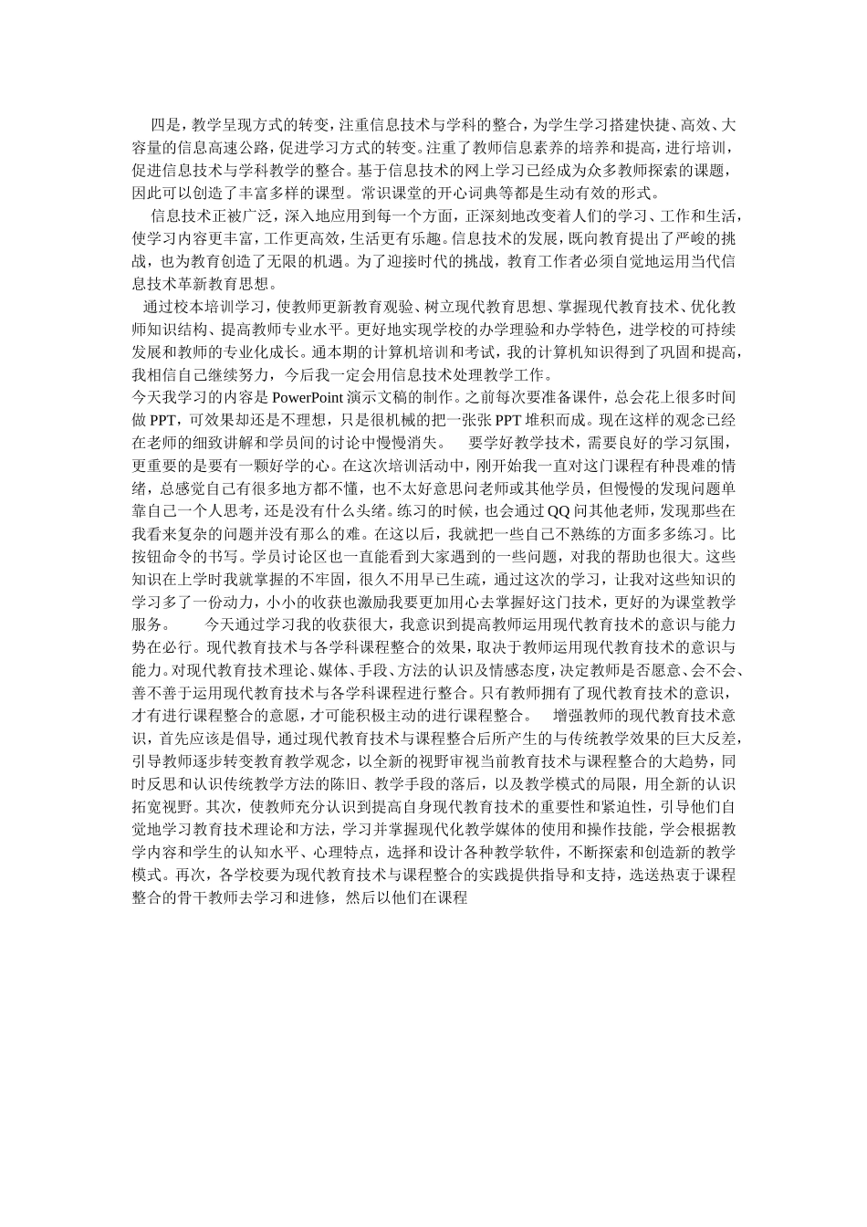 信息技术课最突出的特点是_第3页