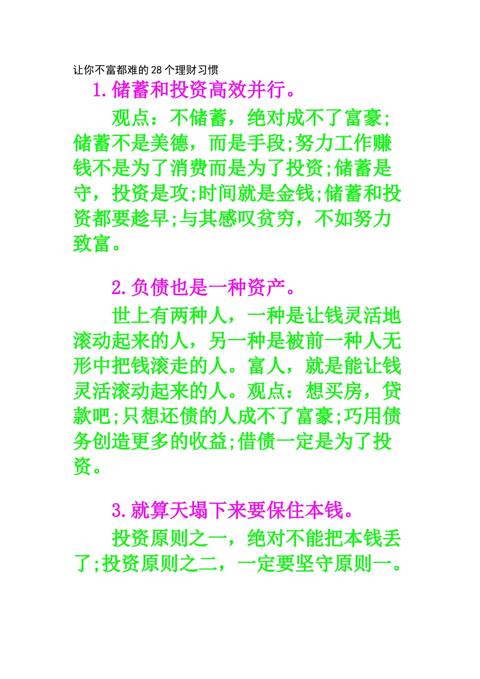让你不富都难的28个理财习惯_第1页