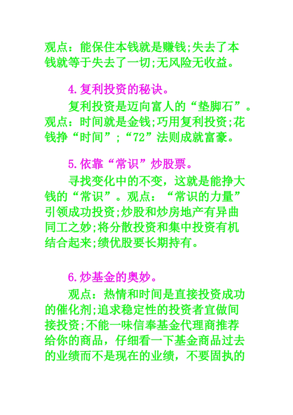让你不富都难的28个理财习惯_第2页