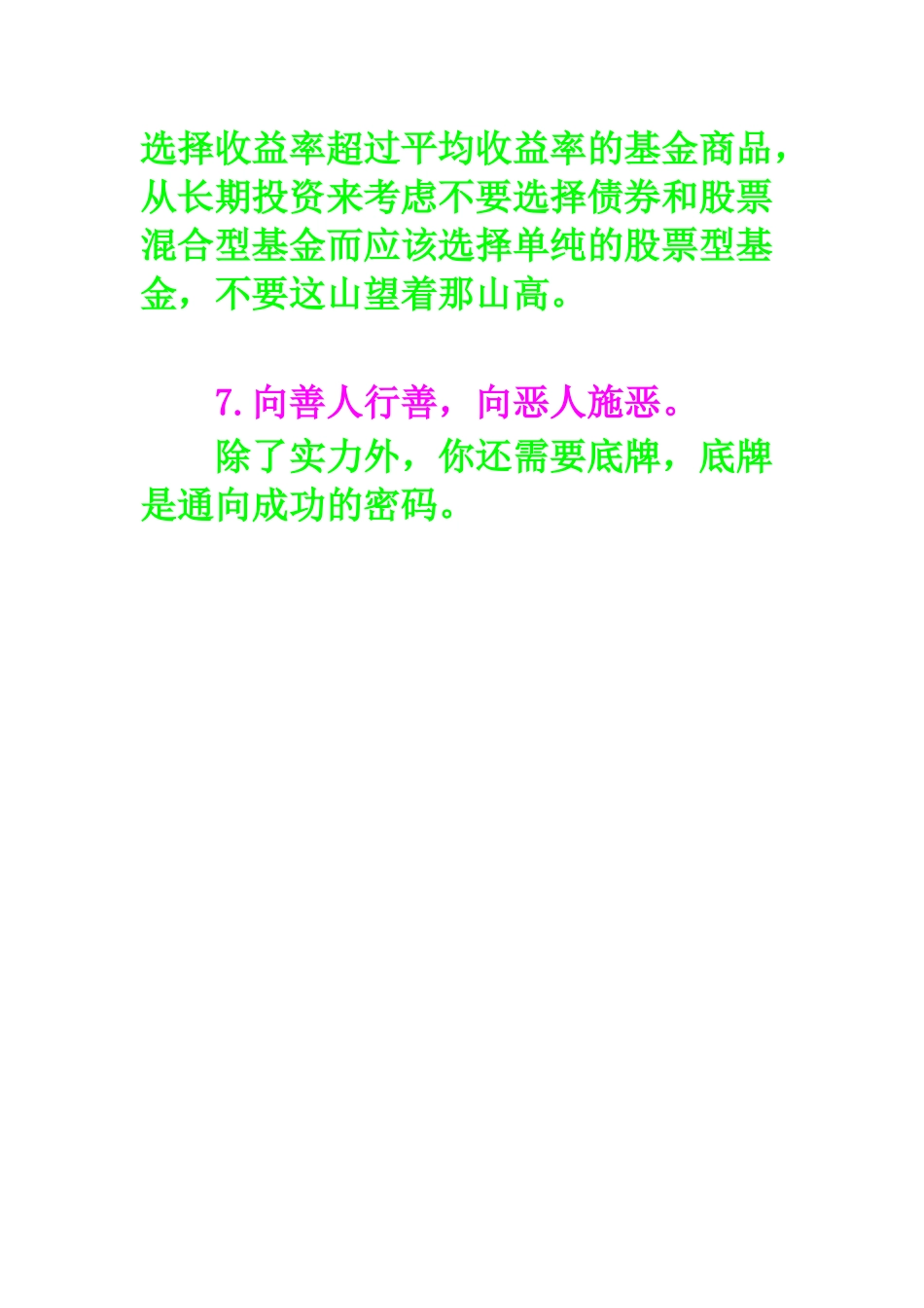 让你不富都难的28个理财习惯_第3页