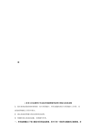 审计理论与实务考试试卷( 94页)