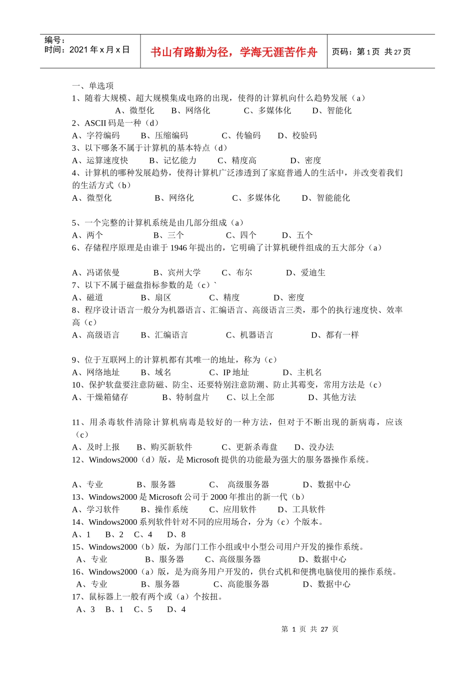 会计电算化考试资料汇总(600题)_第1页