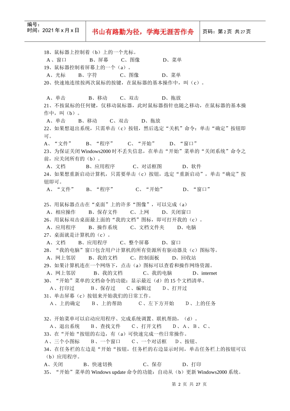 会计电算化考试资料汇总(600题)_第2页