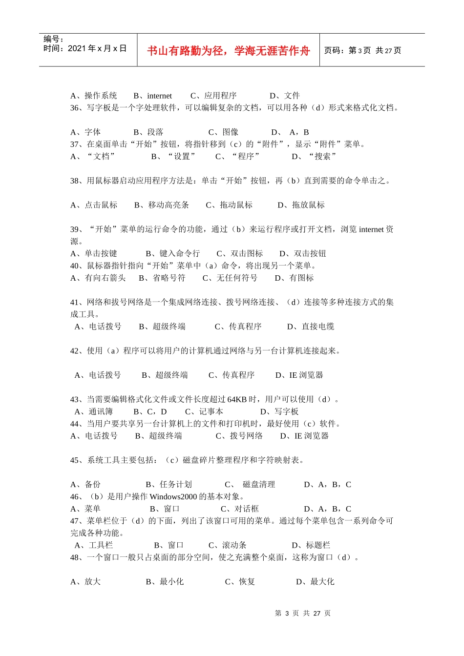 会计电算化考试资料汇总(600题)_第3页