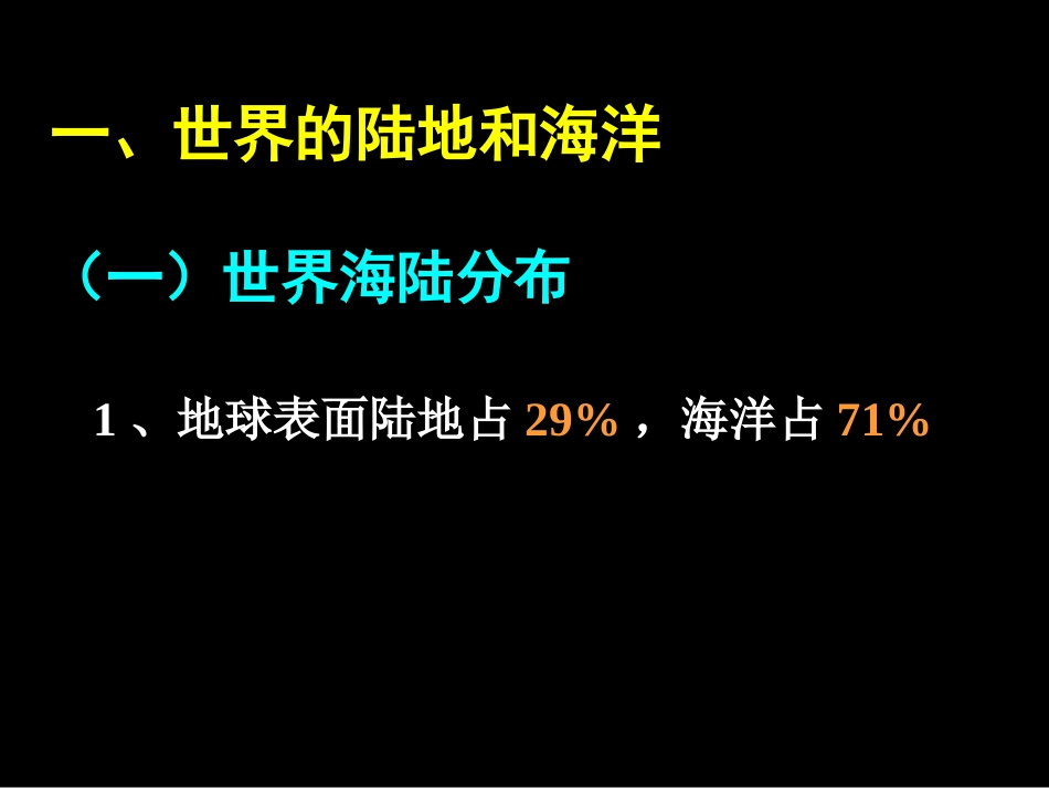高三复习世界地理概况_第1页
