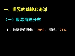 高三复习世界地理概况