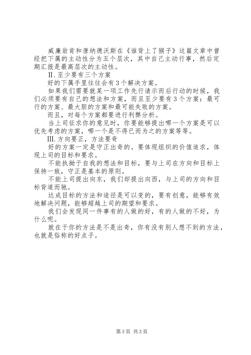工作汇报的正确打开方式_第3页