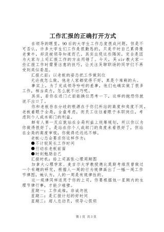 工作汇报的正确打开方式