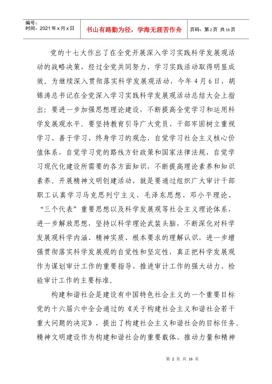某省审计系统精神文明动员讲话_第2页
