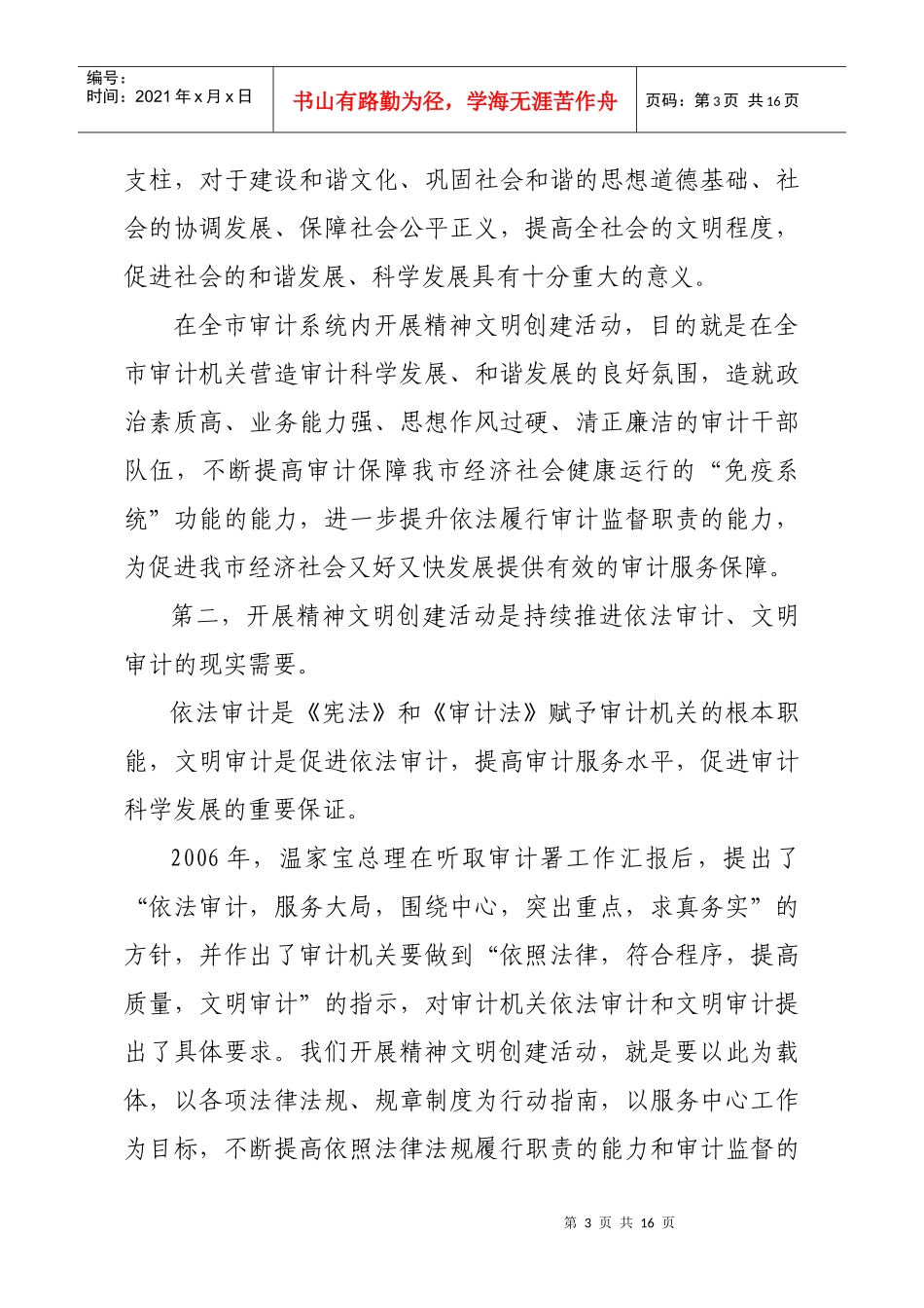 某省审计系统精神文明动员讲话_第3页