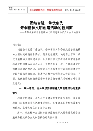 某省审计系统精神文明动员讲话