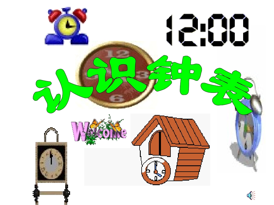 一年级数学认识钟表课件1_第2页