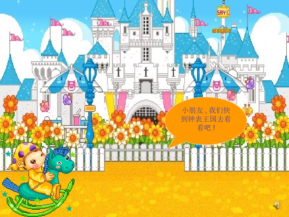 一年级数学认识钟表课件1_第3页