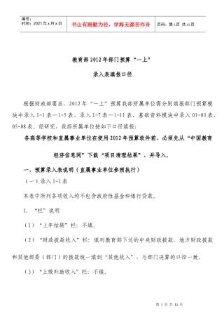 教育部XXXX年部门预算“一上”录入表填报口径