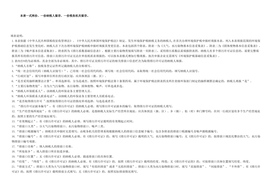 环境保护税基础信息纳税申报税目当量表及辅助资料_第2页