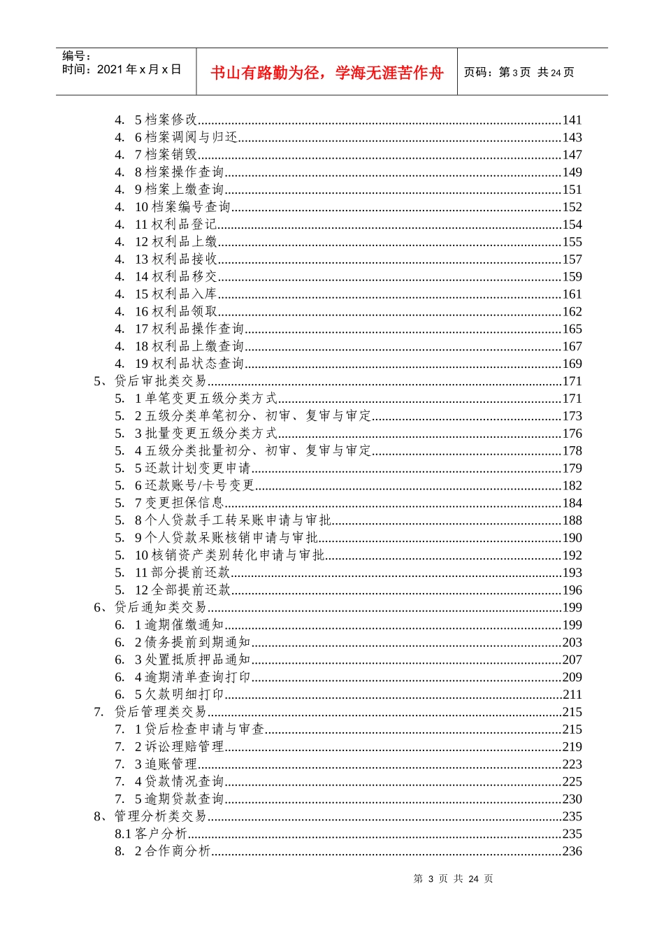 银行个人贷款管理系统操作说明书(文本版)_第3页