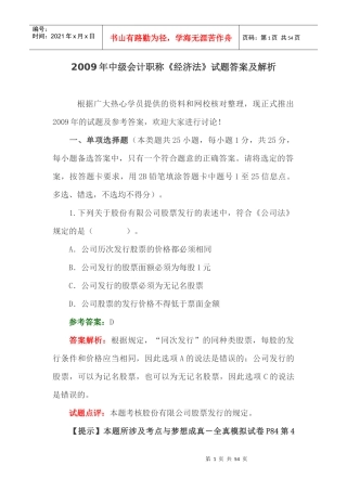 中级会计职称《经济法》考试试题