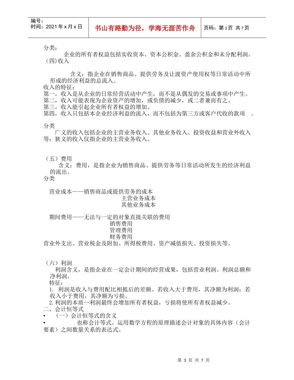 第二章 会计要素和会计恒等式_第3页