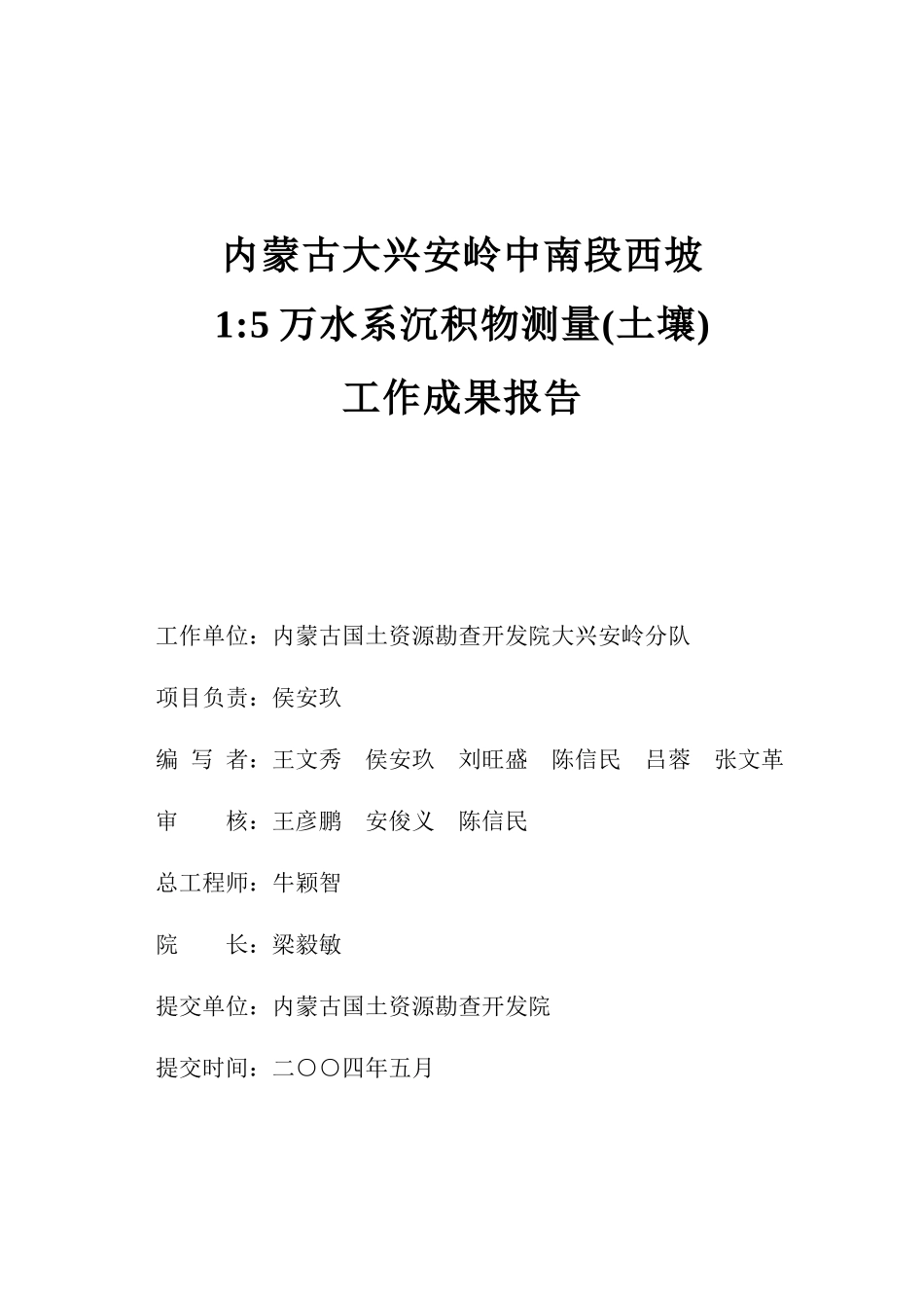 大兴安岭5万成果报告_第2页