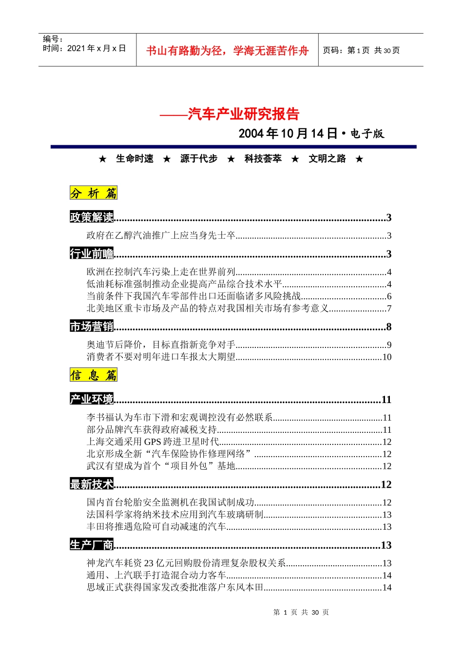 10月上旬汽车咨迅盘点_第1页