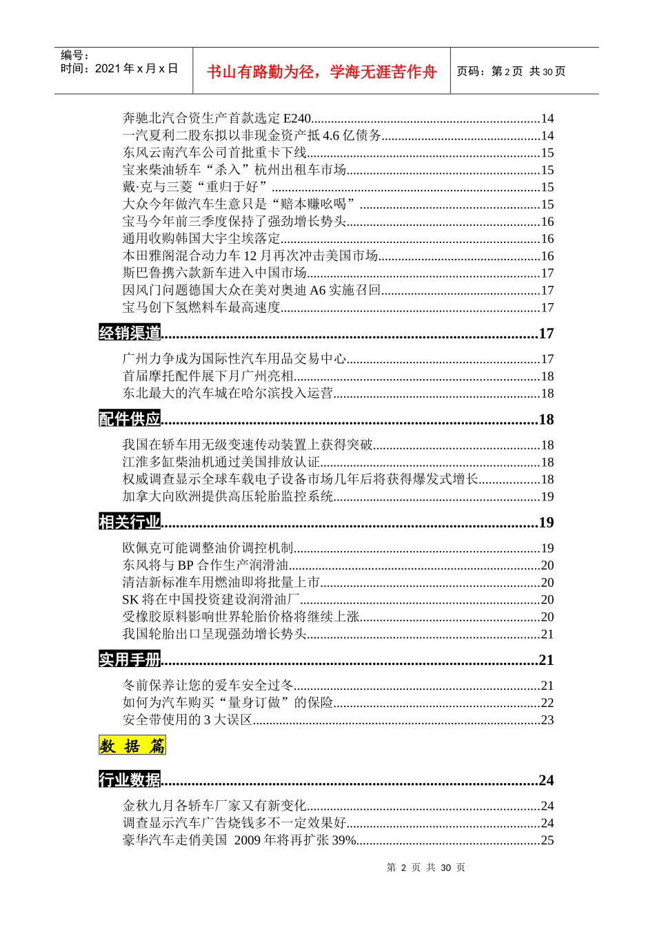 10月上旬汽车咨迅盘点_第2页