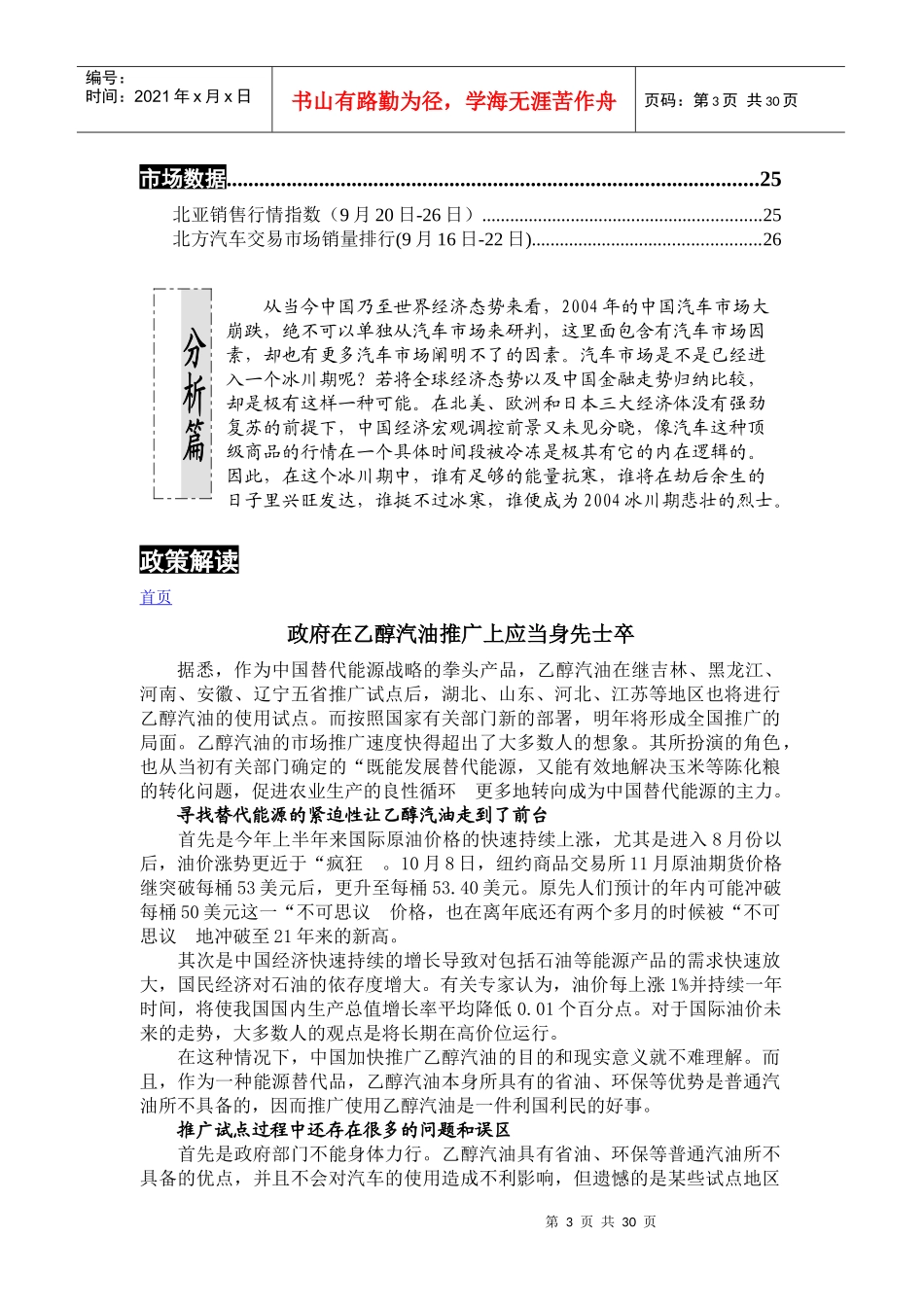 10月上旬汽车咨迅盘点_第3页