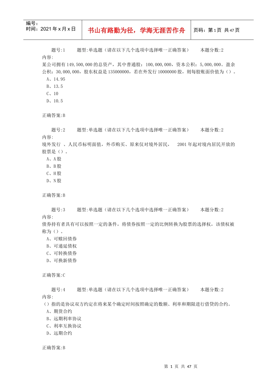 XXXX年南大投资学概论第一次作业_第1页