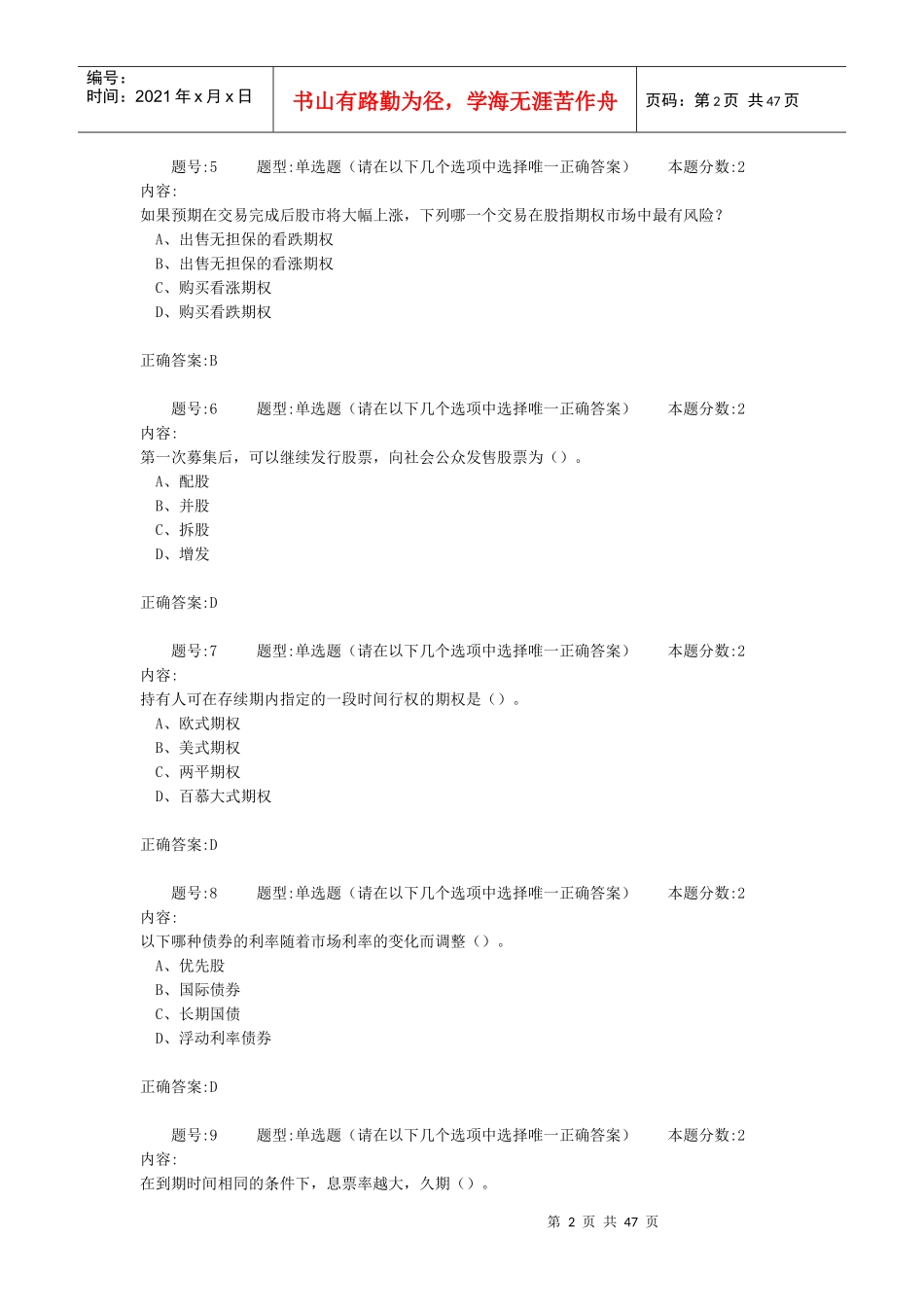 XXXX年南大投资学概论第一次作业_第2页