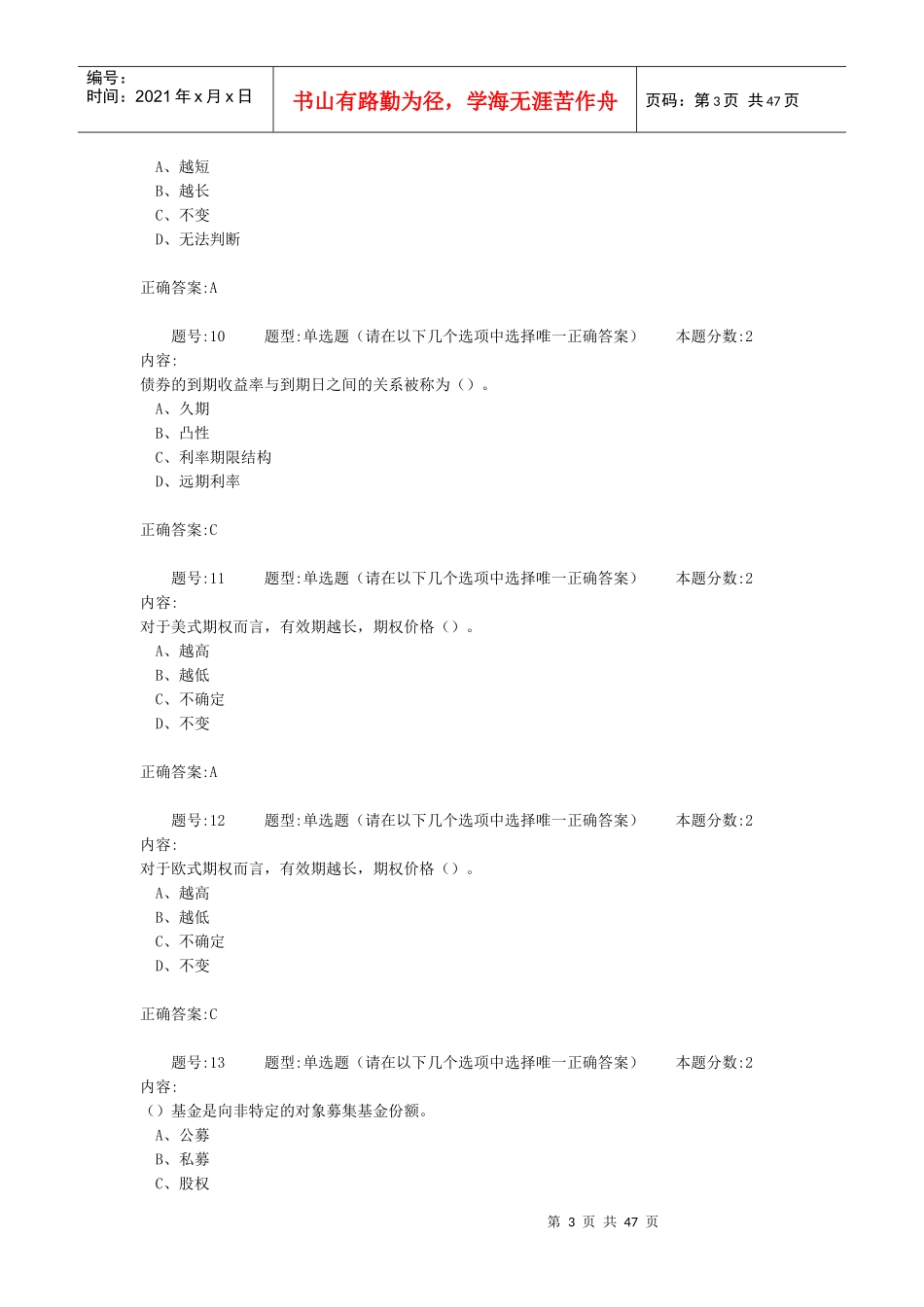 XXXX年南大投资学概论第一次作业_第3页