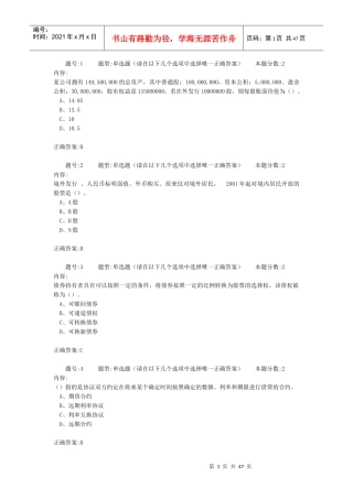 XXXX年南大投资学概论第一次作业