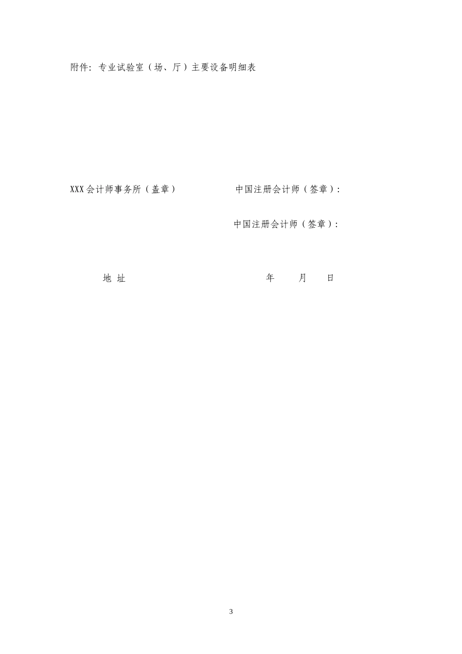 有关财务审核报告_第3页