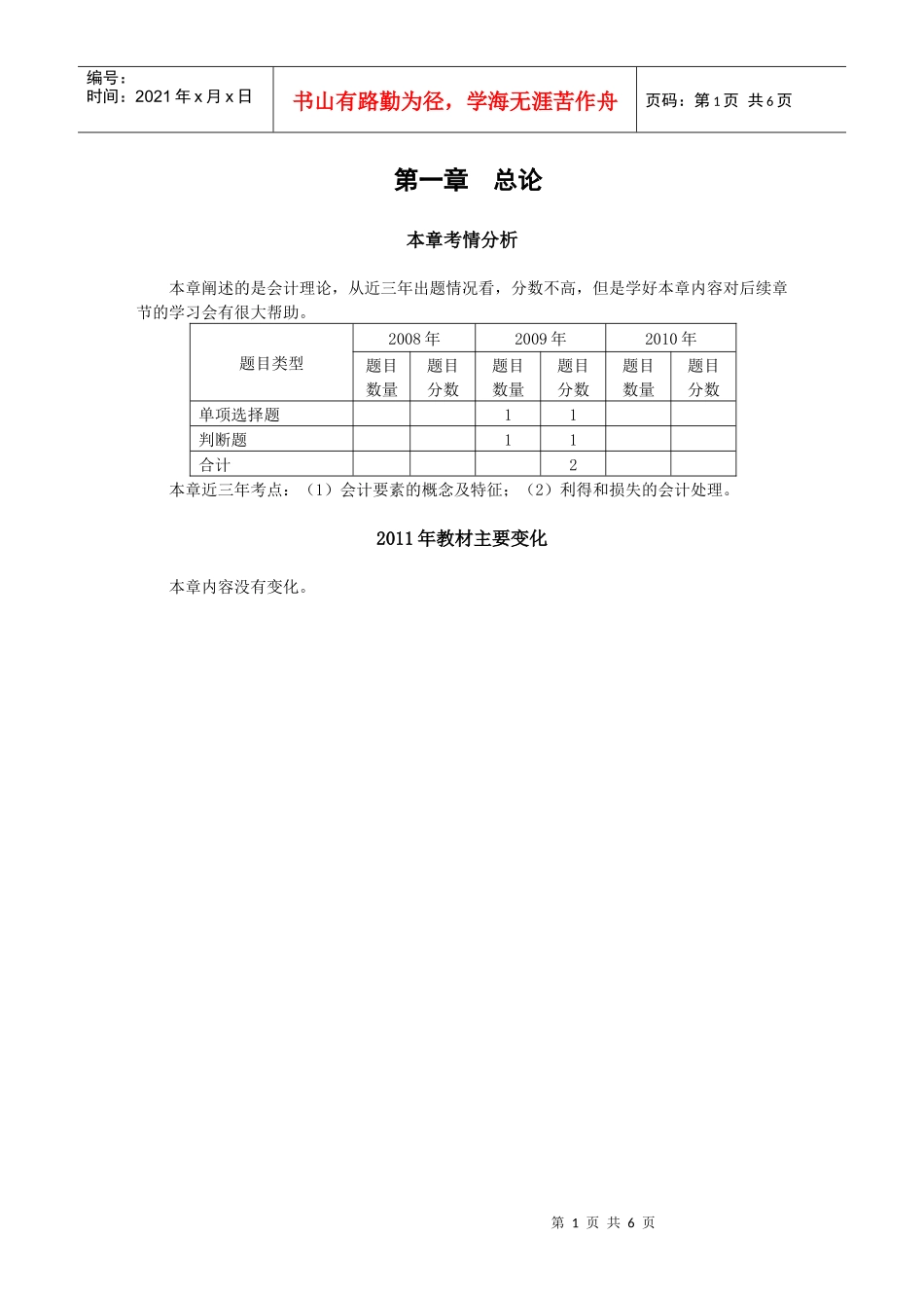 XXXX东奥第一章 会计总论(一)讲义_第1页