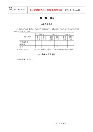 XXXX东奥第一章 会计总论(一)讲义