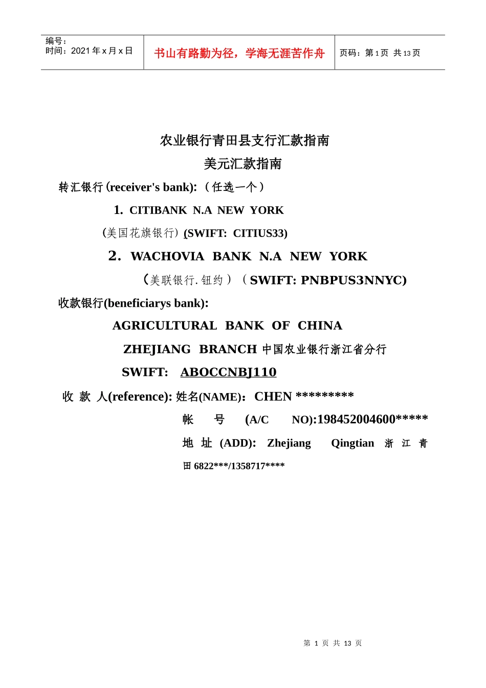 某银行青田县支行汇款指南_第1页