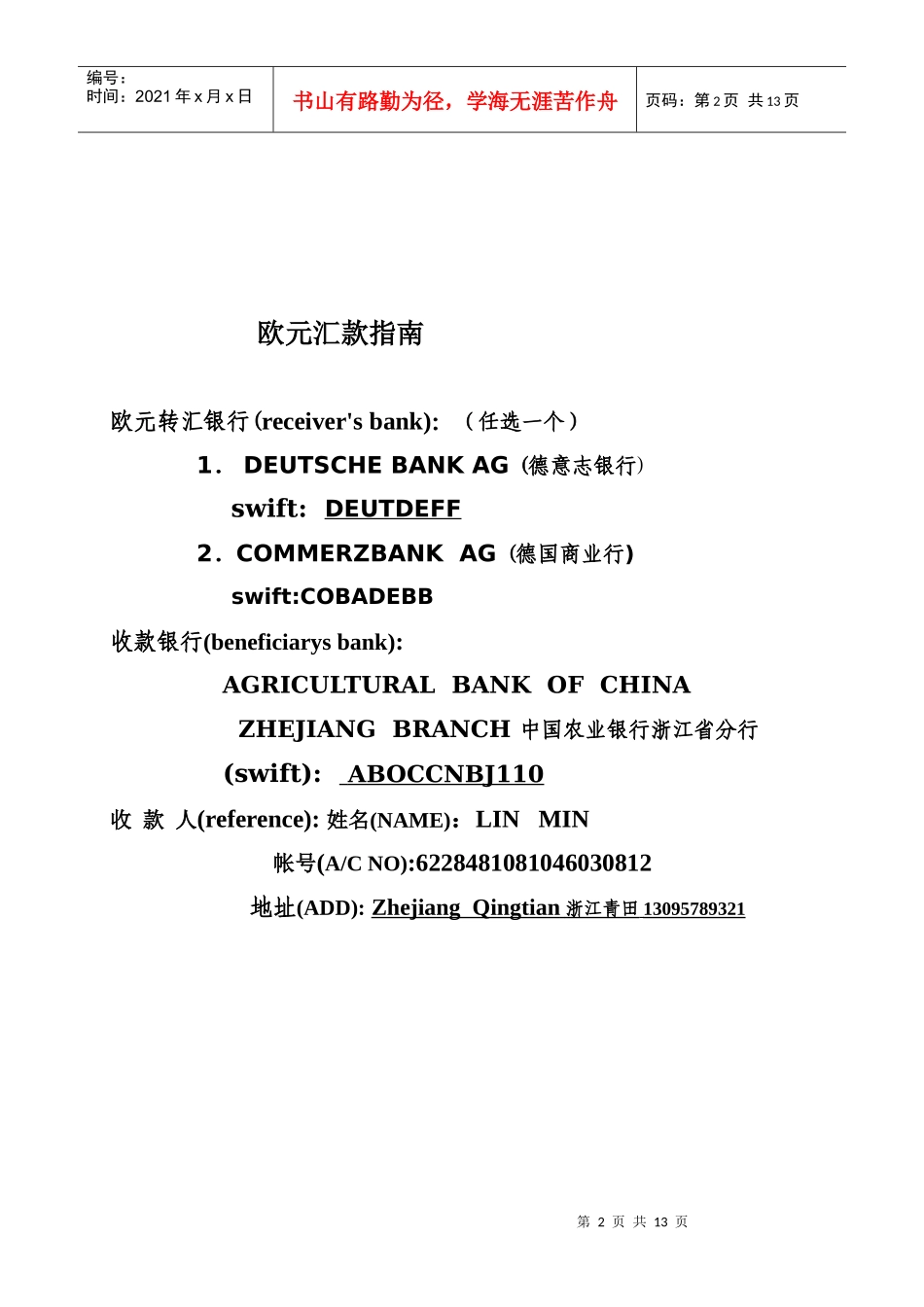 某银行青田县支行汇款指南_第2页