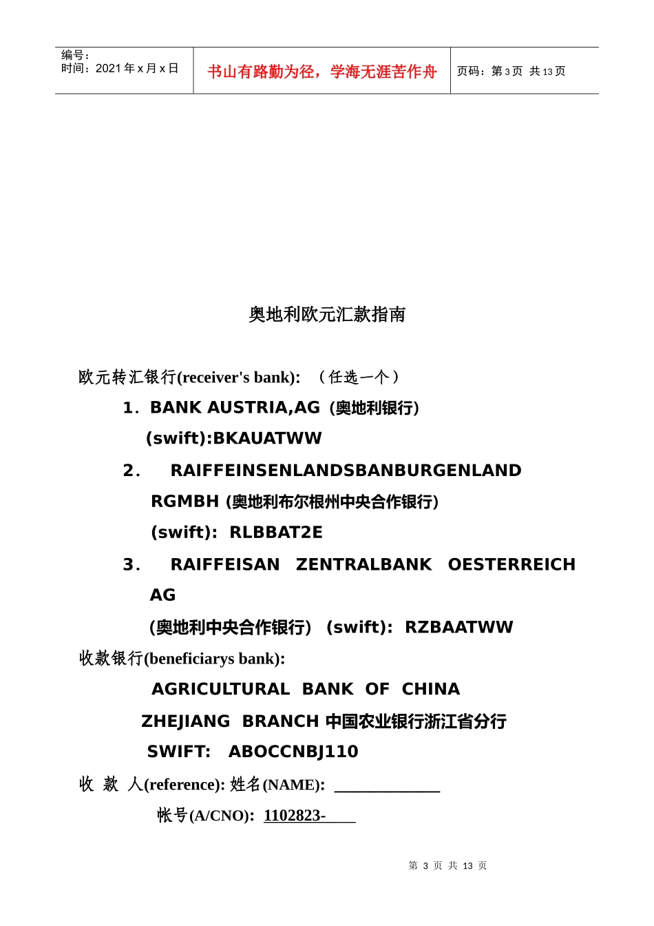 某银行青田县支行汇款指南_第3页