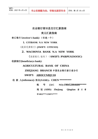 某银行青田县支行汇款指南